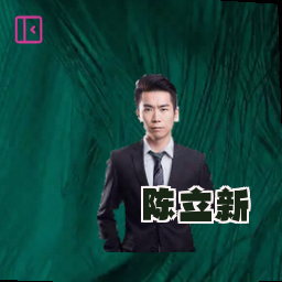 陈立新